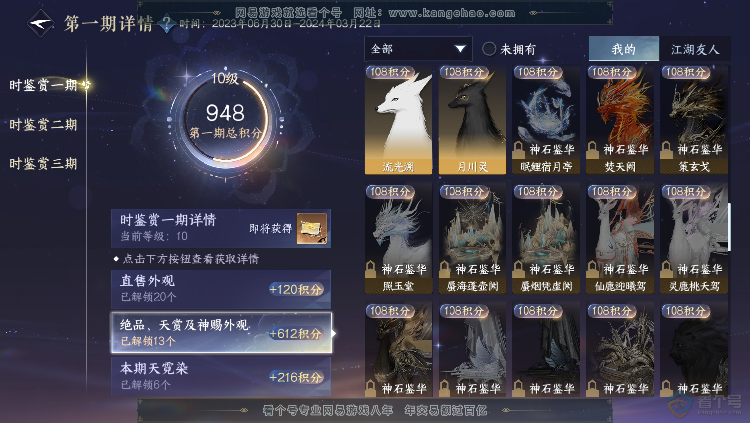 NSH31606逆水寒手游账号详情图18 NSH31606逆水寒手游账号详情图18