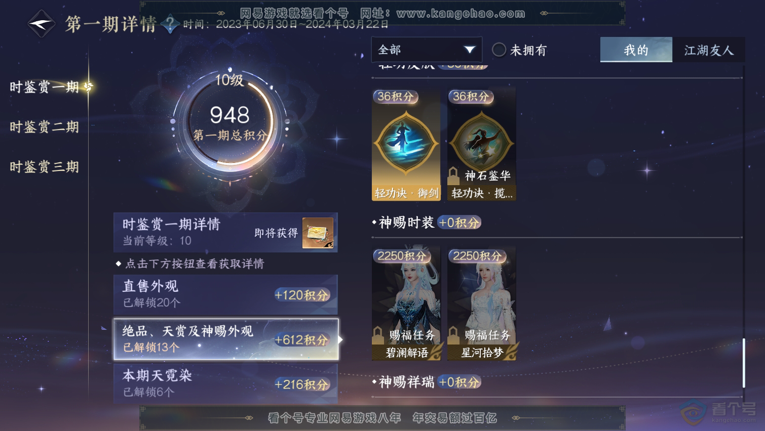NSH31606逆水寒手游账号详情图20 NSH31606逆水寒手游账号详情图20