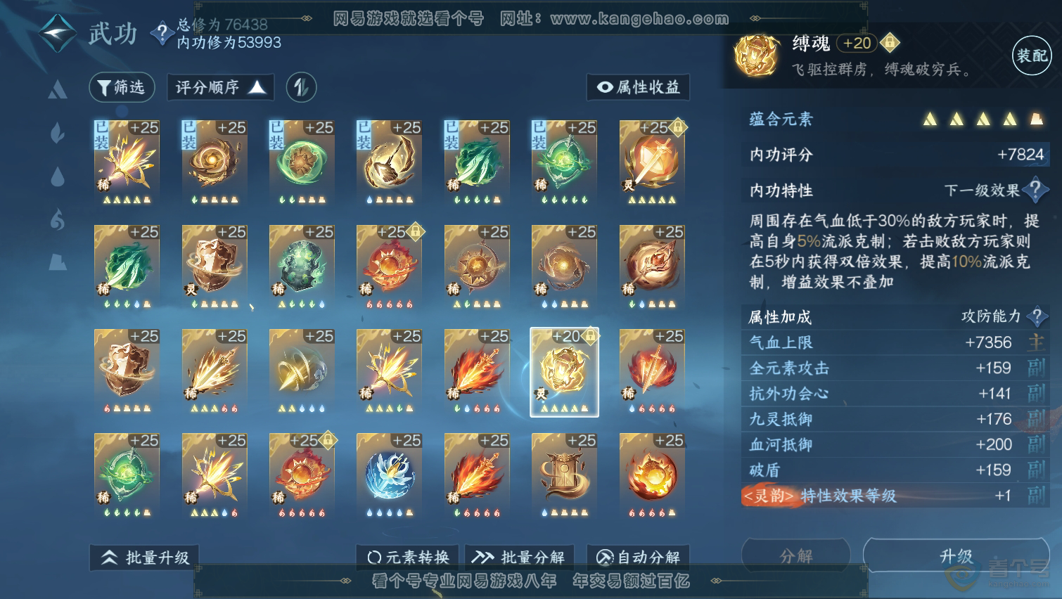 NSH31606逆水寒手游账号详情图55 NSH31606逆水寒手游账号详情图55