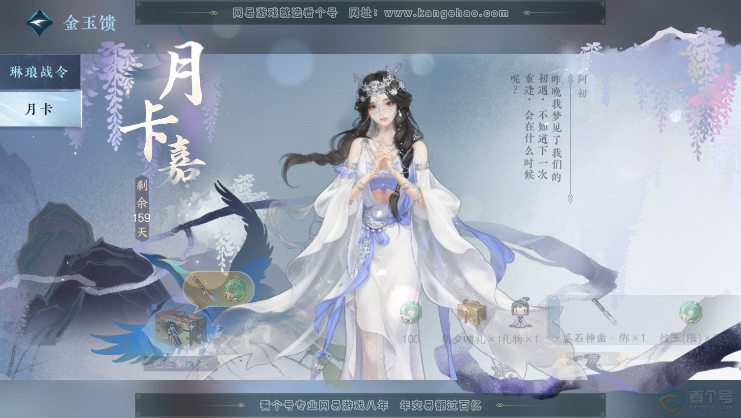 NSH31606逆水寒手游账号详情图67 NSH31606逆水寒手游账号详情图67
