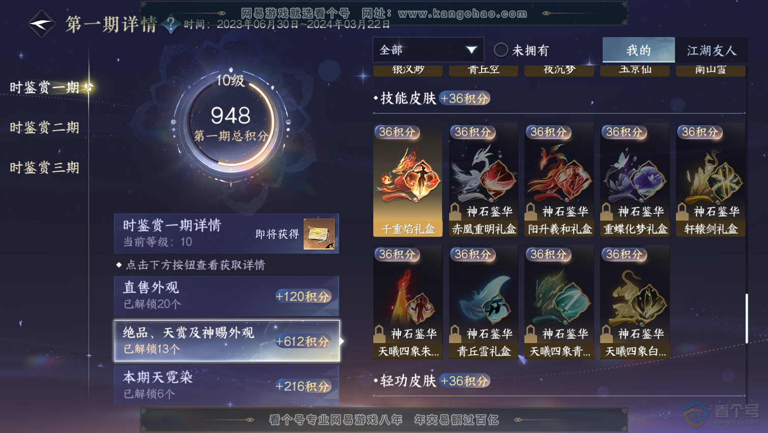 NSH31606逆水寒手游账号详情图19 NSH31606逆水寒手游账号详情图19