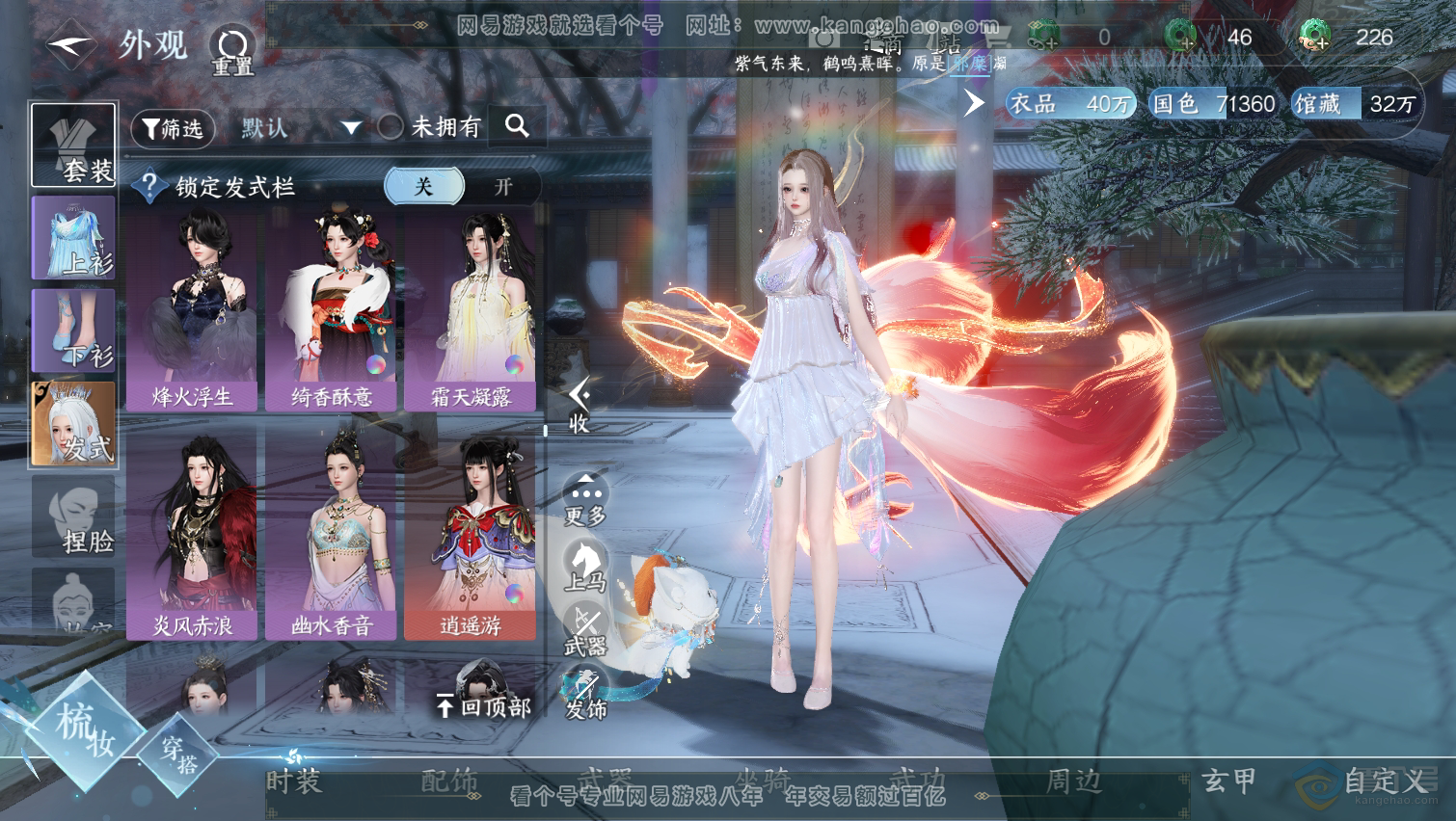 NSH31606逆水寒手游账号详情图43 NSH31606逆水寒手游账号详情图43