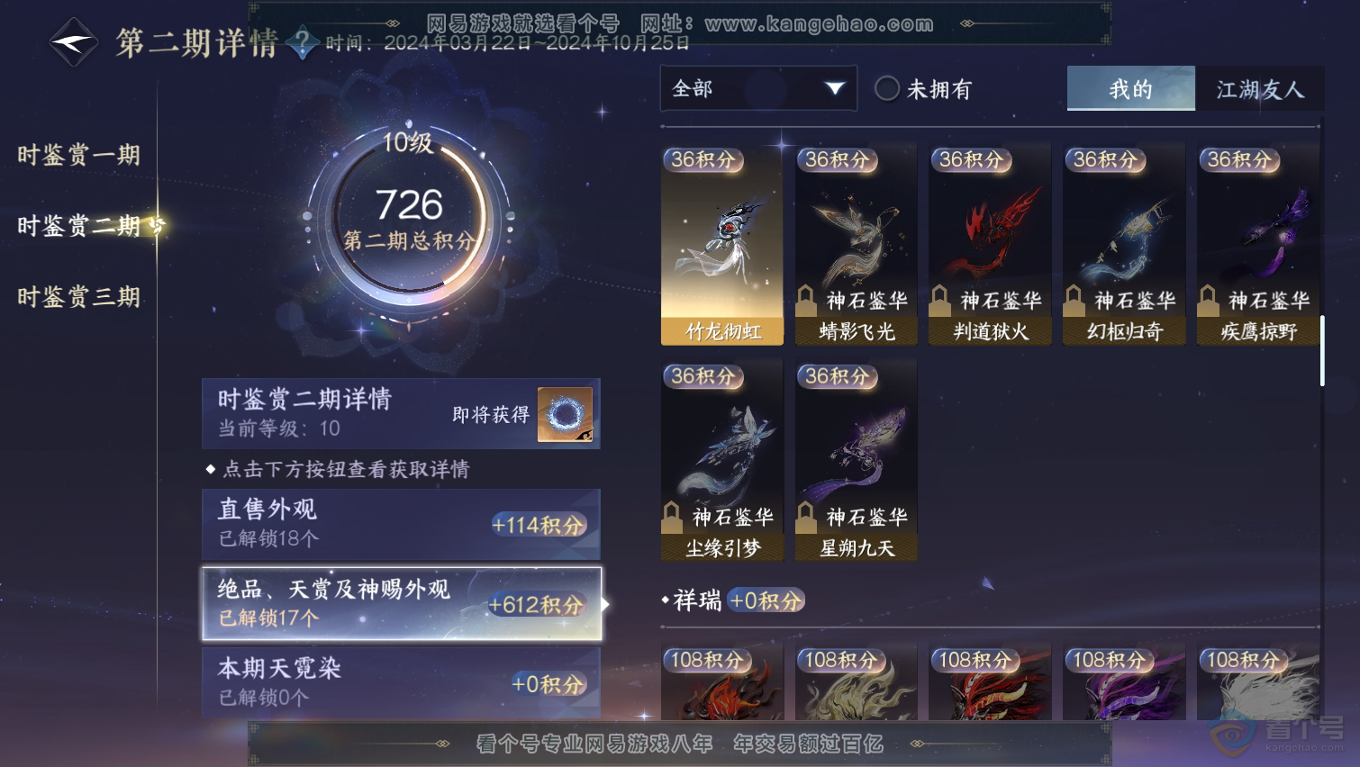 NSH31606逆水寒手游账号详情图21 NSH31606逆水寒手游账号详情图21
