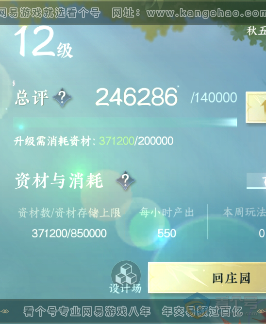 NSH31606逆水寒手游账号详情图68 NSH31606逆水寒手游账号详情图68
