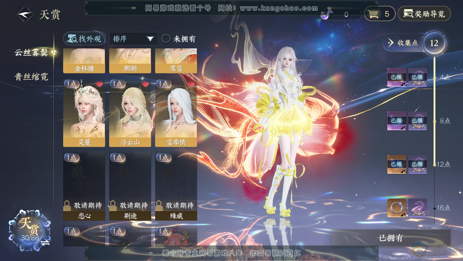 NSH31607逆水寒手游账号详情图9 NSH31607逆水寒手游账号详情图9