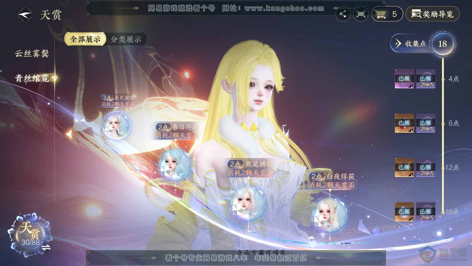 NSH31607逆水寒手游账号详情图10 NSH31607逆水寒手游账号详情图10