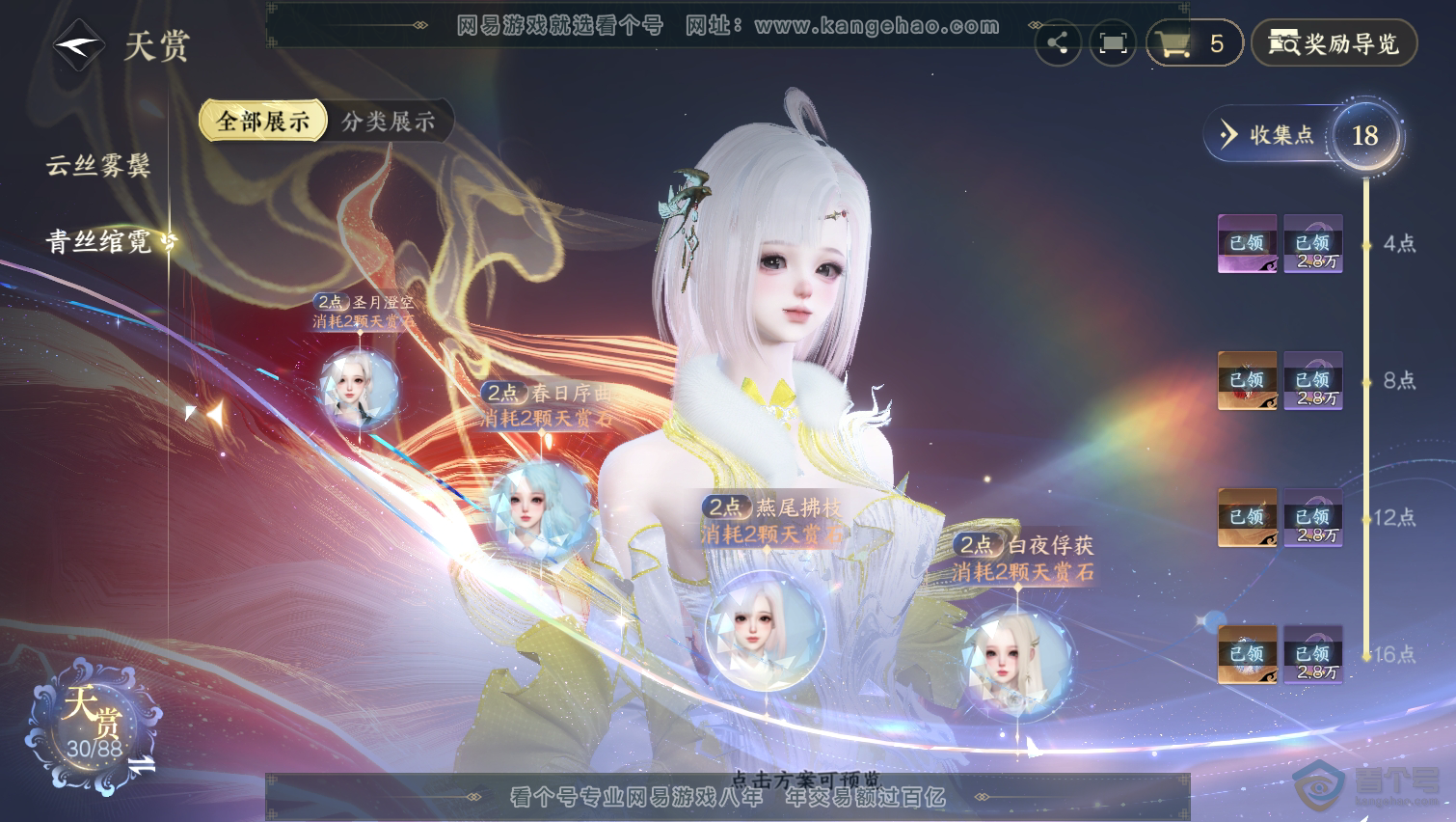 NSH31607逆水寒手游账号详情图12 NSH31607逆水寒手游账号详情图12