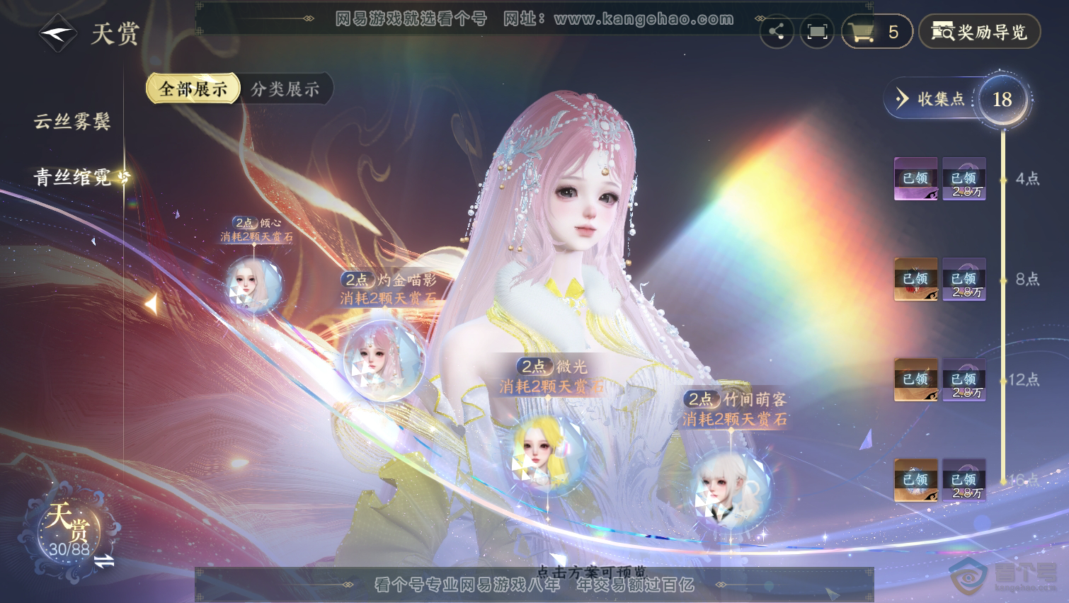NSH31607逆水寒手游账号详情图15 NSH31607逆水寒手游账号详情图15