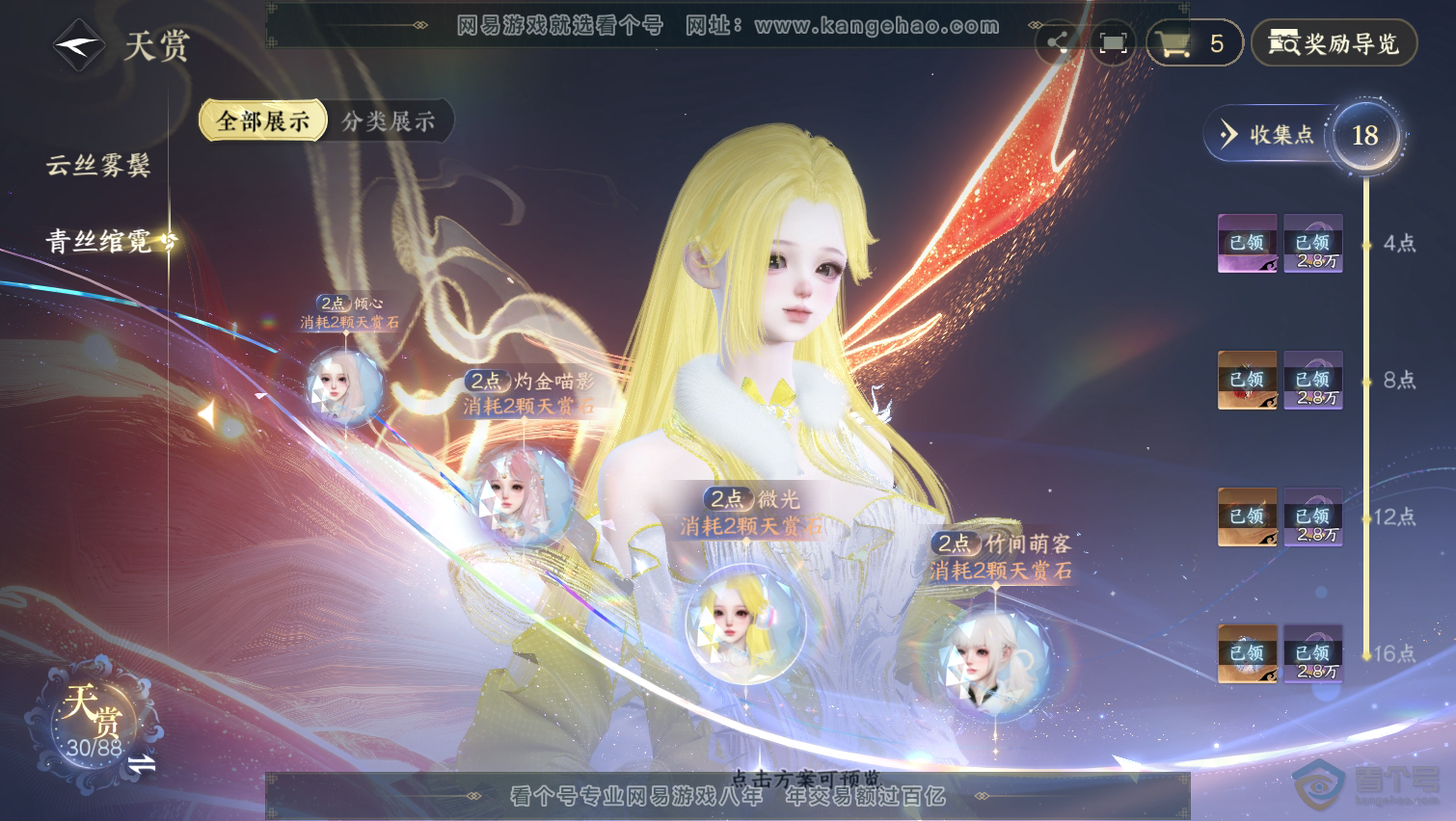 NSH31607逆水寒手游账号详情图16 NSH31607逆水寒手游账号详情图16