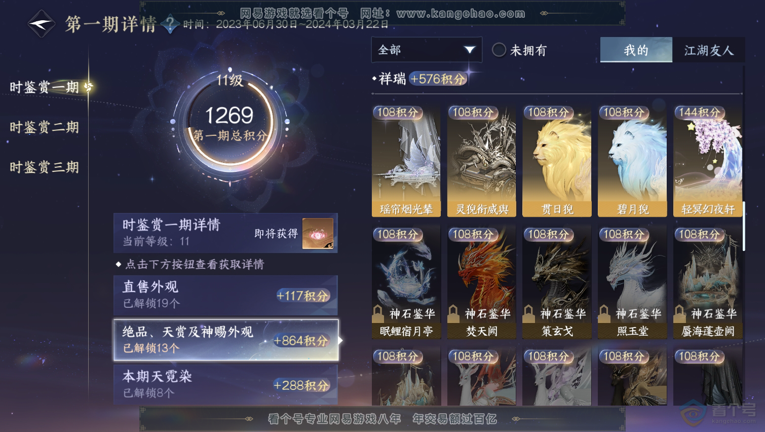 NSH31607逆水寒手游账号详情图20 NSH31607逆水寒手游账号详情图20