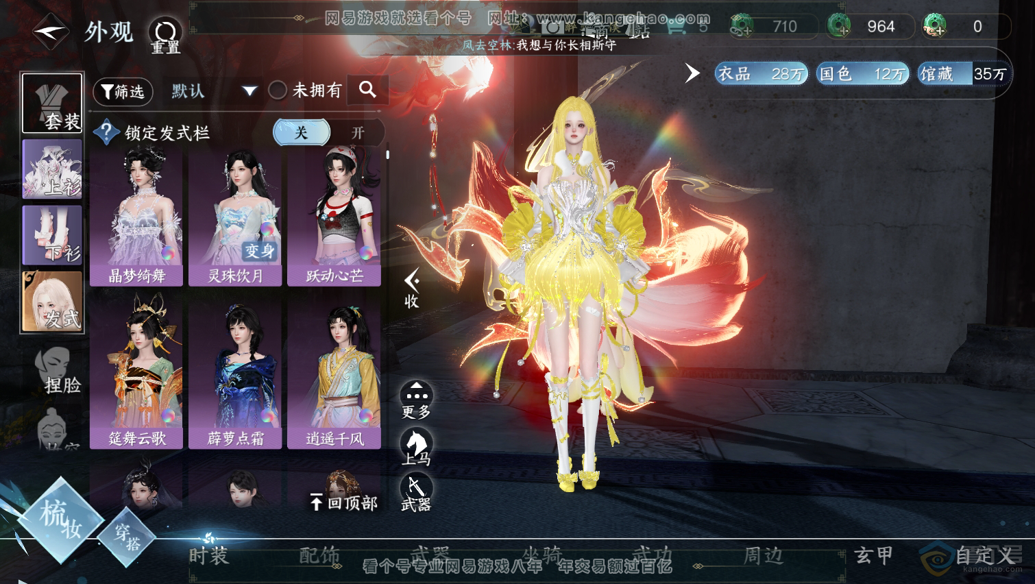 NSH31607逆水寒手游账号详情图25 NSH31607逆水寒手游账号详情图25