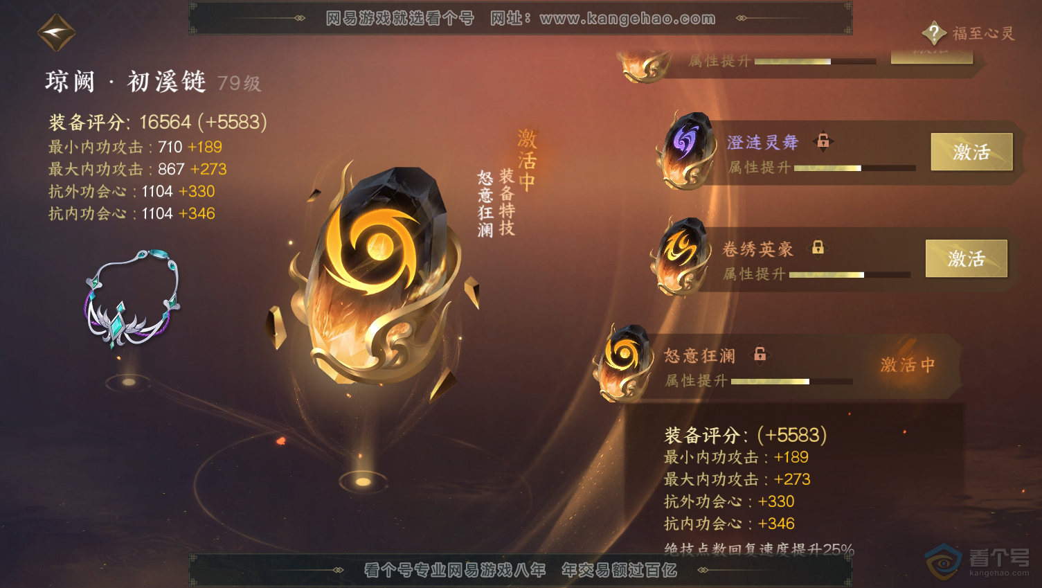 NSH31607逆水寒手游账号详情图68 NSH31607逆水寒手游账号详情图68