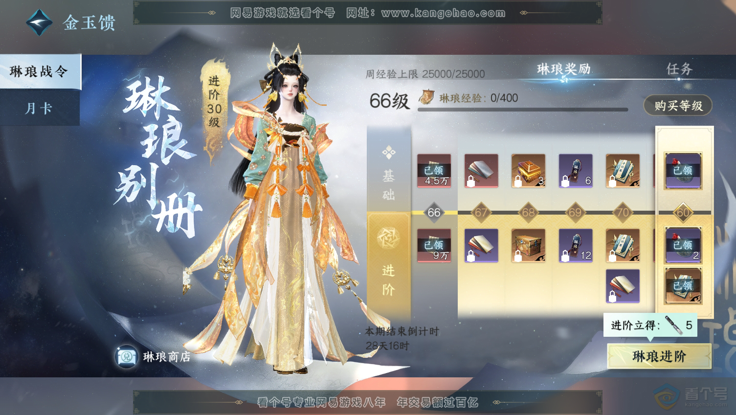 NSH31607逆水寒手游账号详情图69 NSH31607逆水寒手游账号详情图69