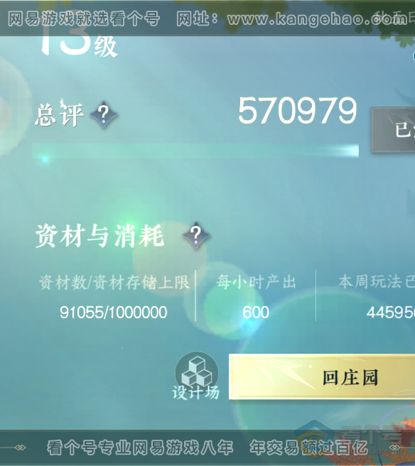 NSH31607逆水寒手游账号详情图71 NSH31607逆水寒手游账号详情图71