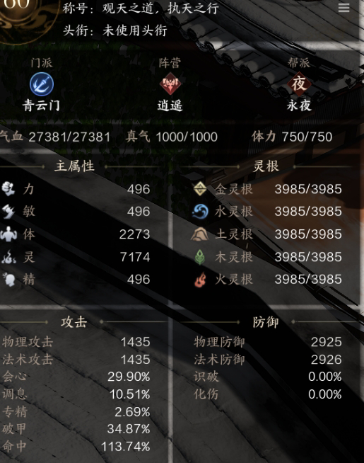 ZXS30046诛仙世界账号详情图2