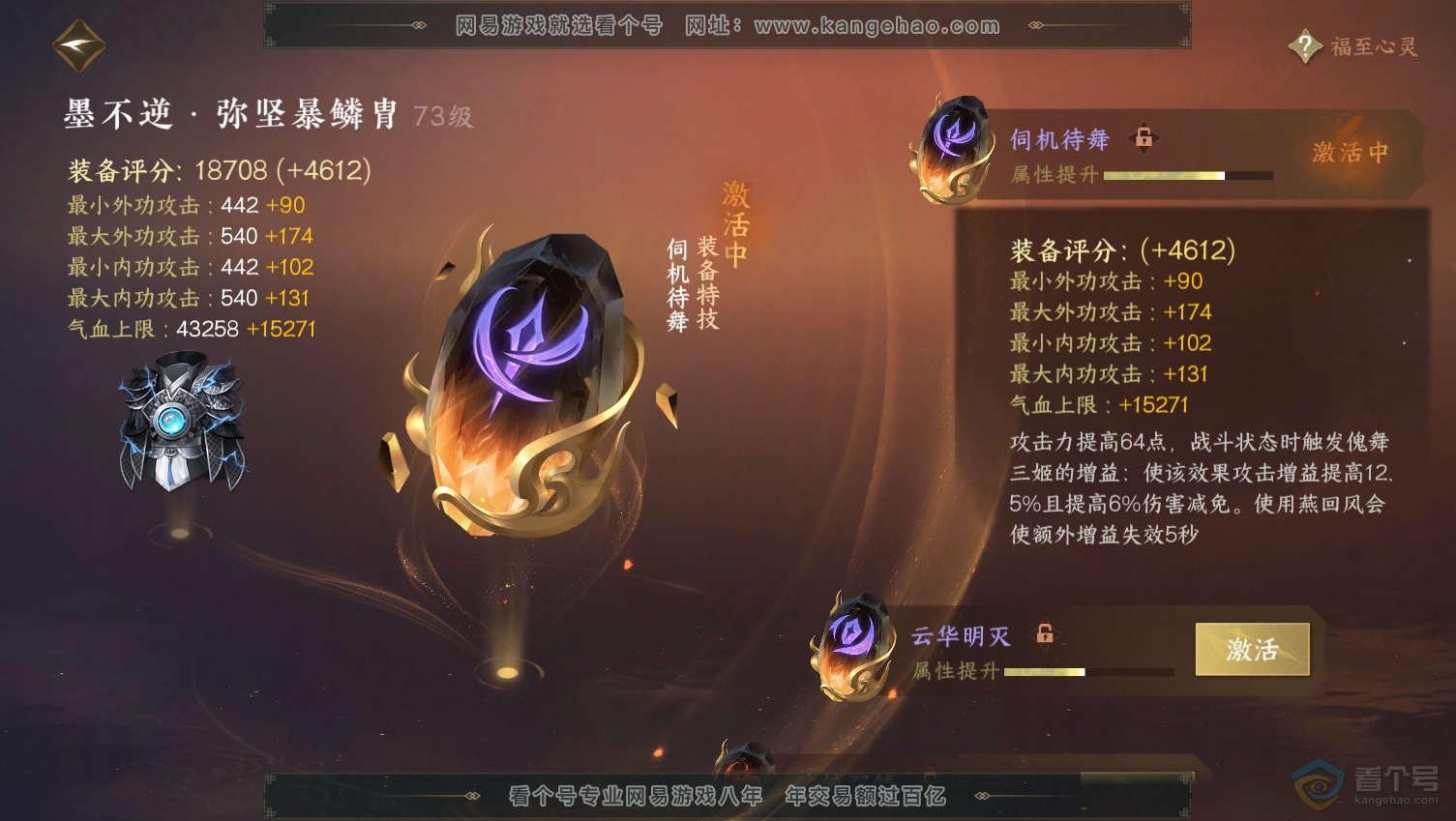 NSH31609逆水寒手游账号详情图45 NSH31609逆水寒手游账号详情图45