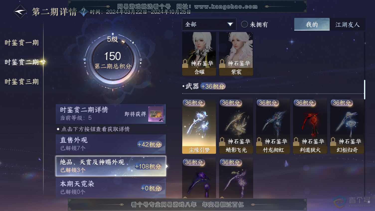 NSH31609逆水寒手游账号详情图10 NSH31609逆水寒手游账号详情图10