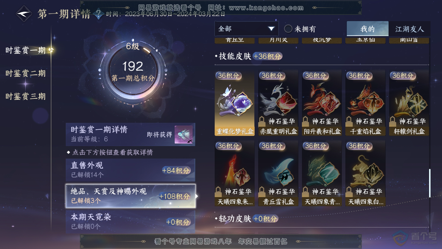 NSH31609逆水寒手游账号详情图9 NSH31609逆水寒手游账号详情图9