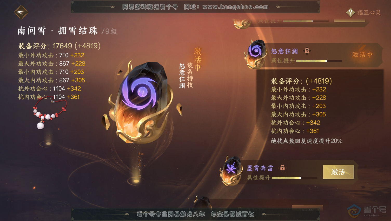 NSH31609逆水寒手游账号详情图52 NSH31609逆水寒手游账号详情图52