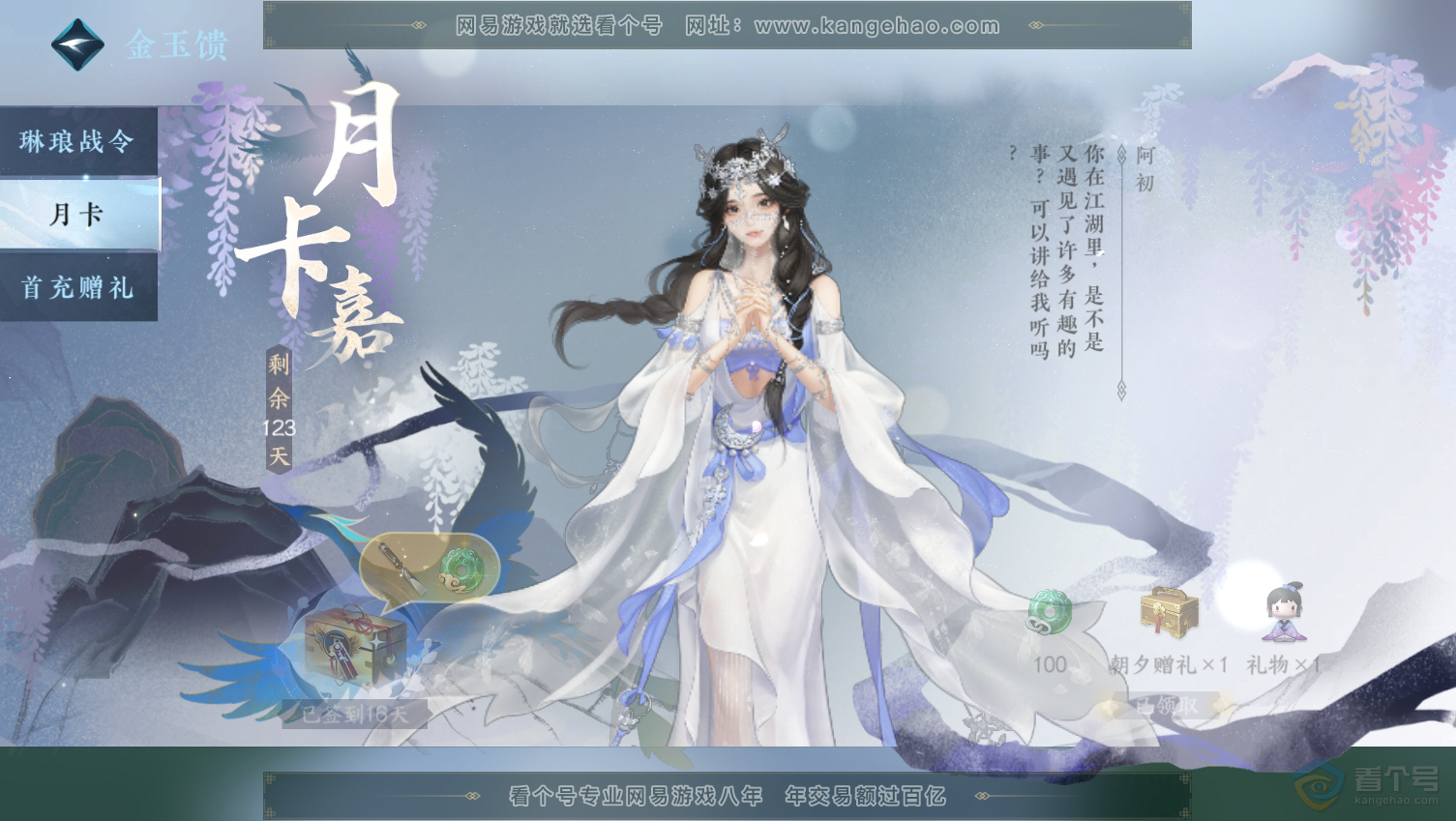 NSH31609逆水寒手游账号详情图53 NSH31609逆水寒手游账号详情图53