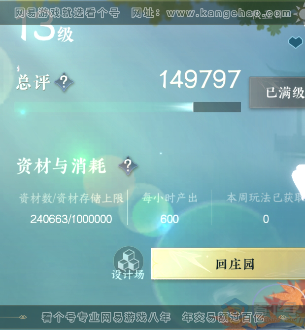 NSH31609逆水寒手游账号详情图54 NSH31609逆水寒手游账号详情图54