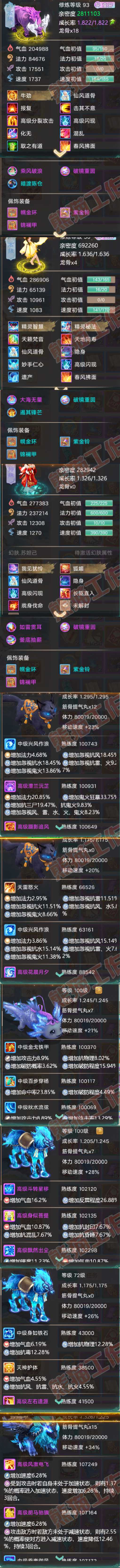 08718大话西游账号详情图8