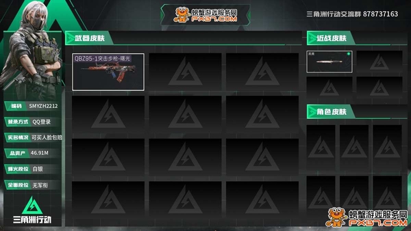三角洲行动账号安卓QQ总资产：46.91M，烽火：白银，全面：无军衔，武器皮肤：QBZ95-1突击步枪-曙光；货币：0三角币，0曼德尔币，0三角卷