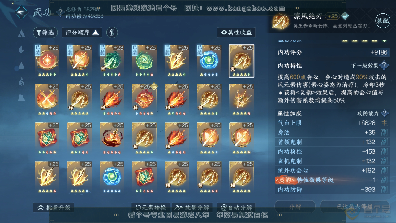 NSH31655逆水寒手游账号详情图43