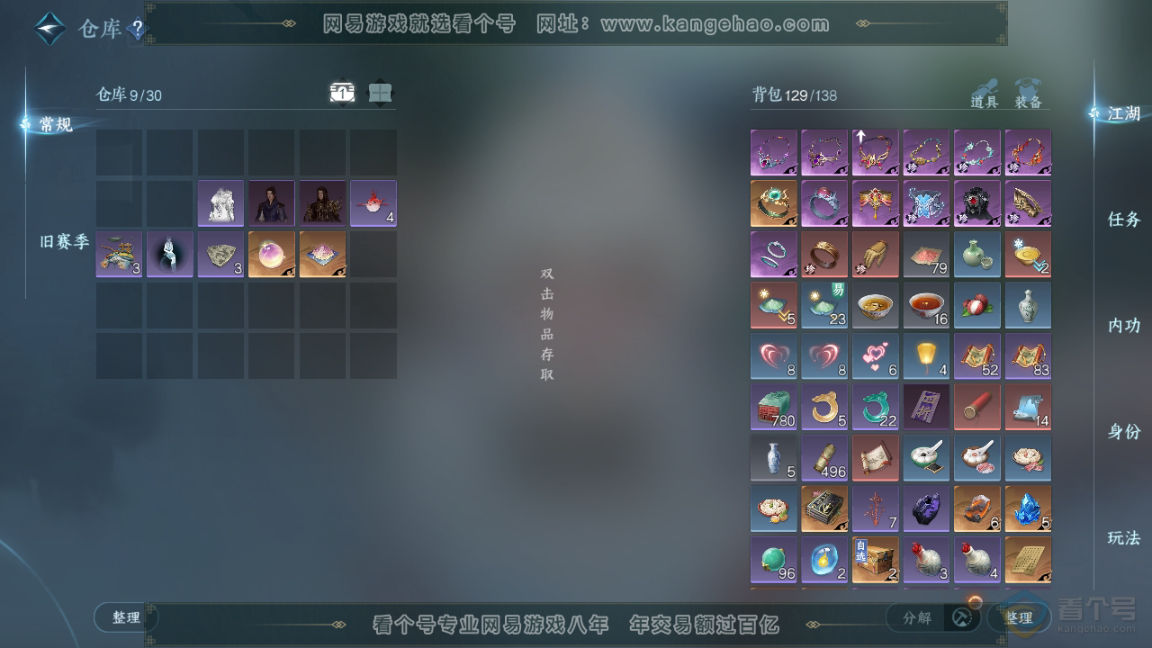 NSH31655逆水寒手游账号详情图2