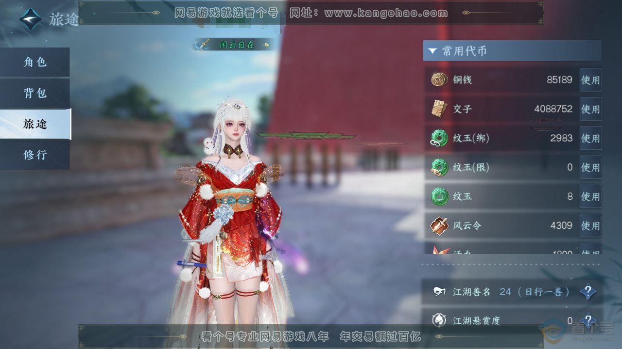 NSH31655逆水寒手游账号详情图5