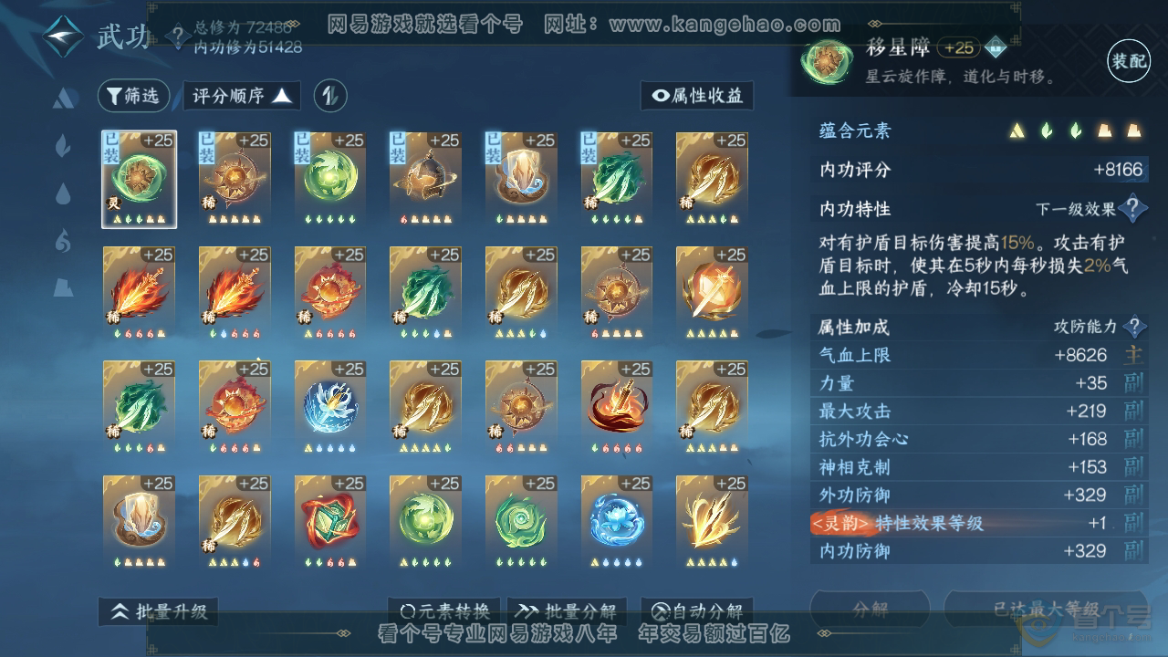 NSH31655逆水寒手游账号详情图21