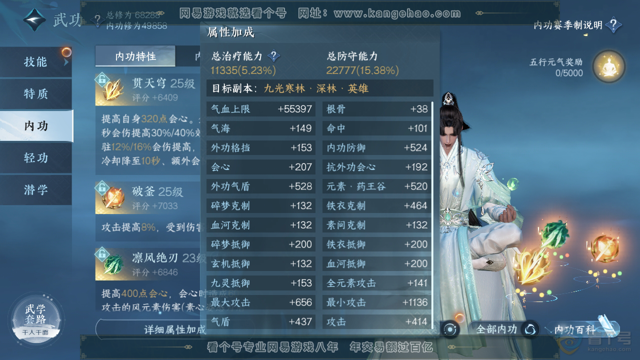 NSH31655逆水寒手游账号详情图42