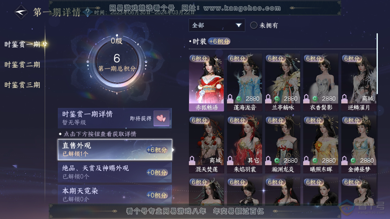 NSH31655逆水寒手游账号详情图14