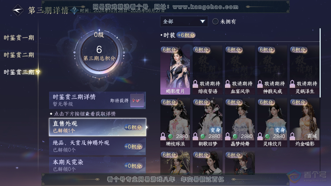 NSH31655逆水寒手游账号详情图16