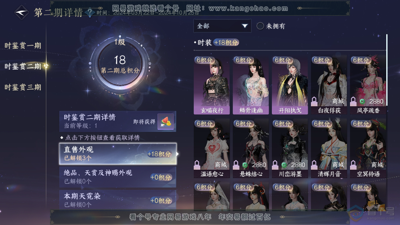 NSH31655逆水寒手游账号详情图15