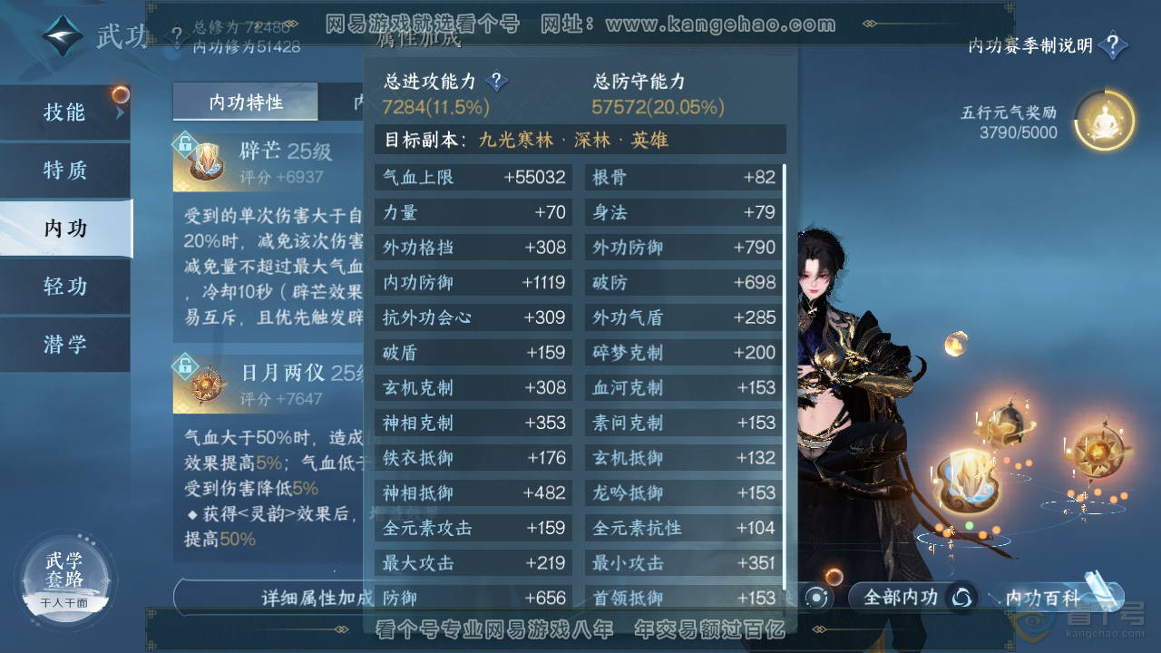 NSH31655逆水寒手游账号详情图20