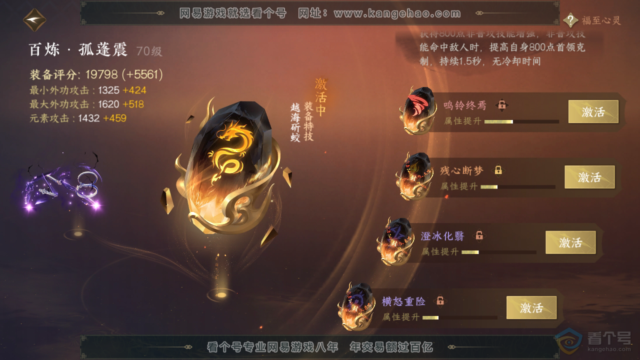 NSH31655逆水寒手游账号详情图23
