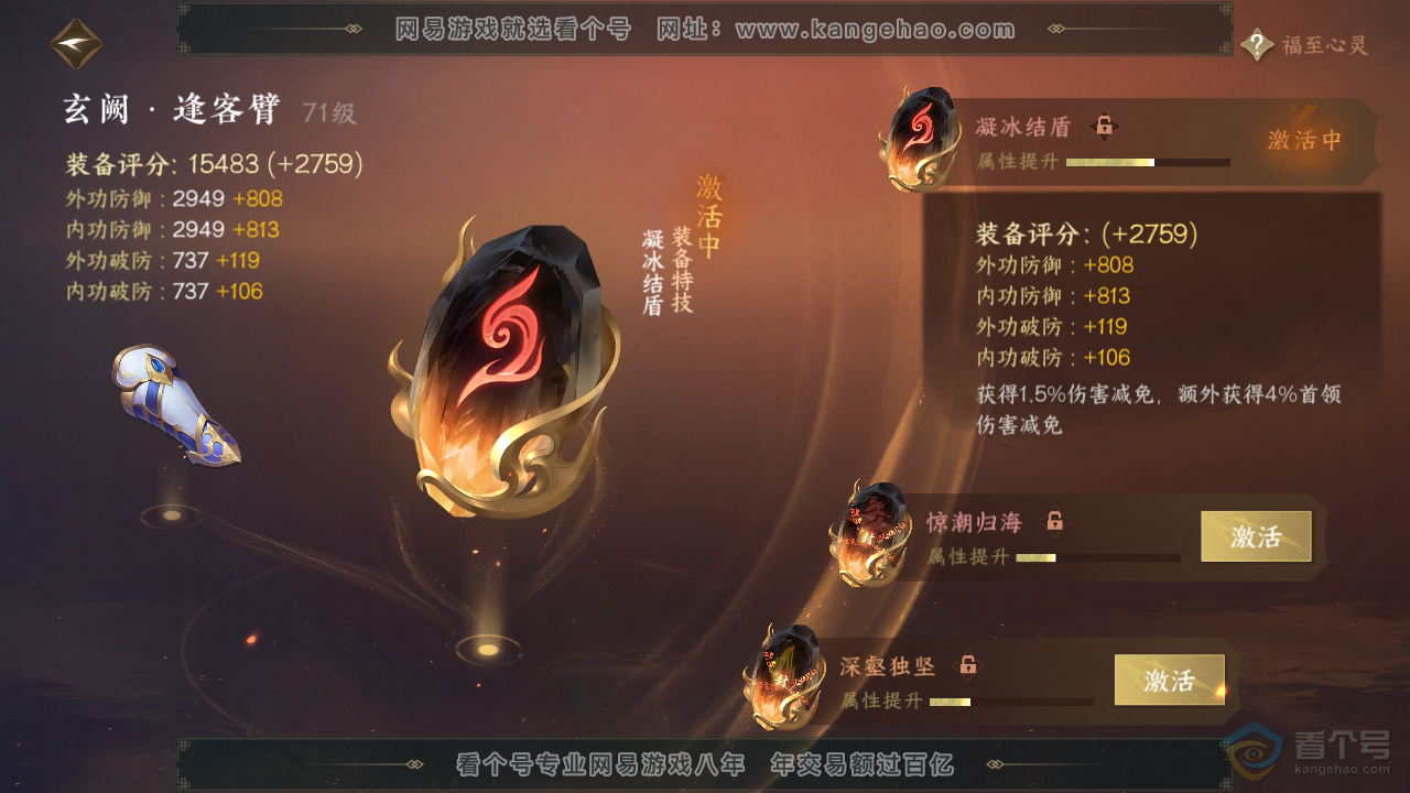 NSH31655逆水寒手游账号详情图24