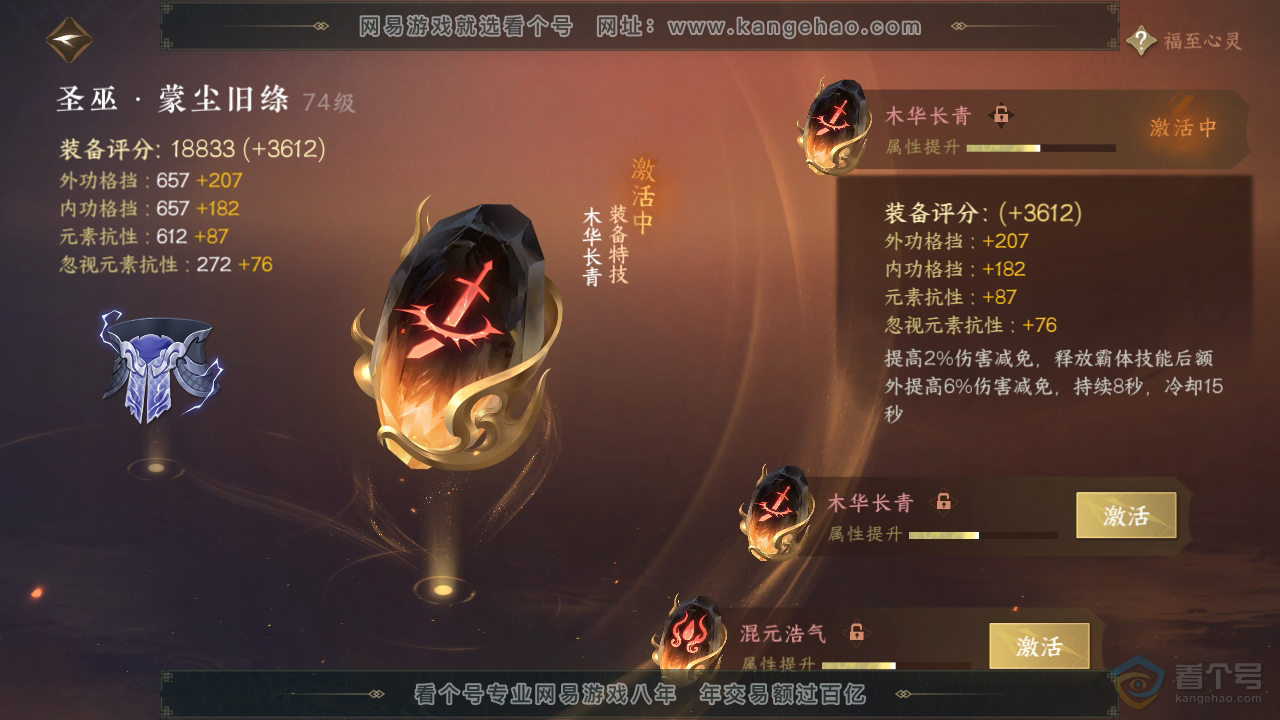 NSH31655逆水寒手游账号详情图26