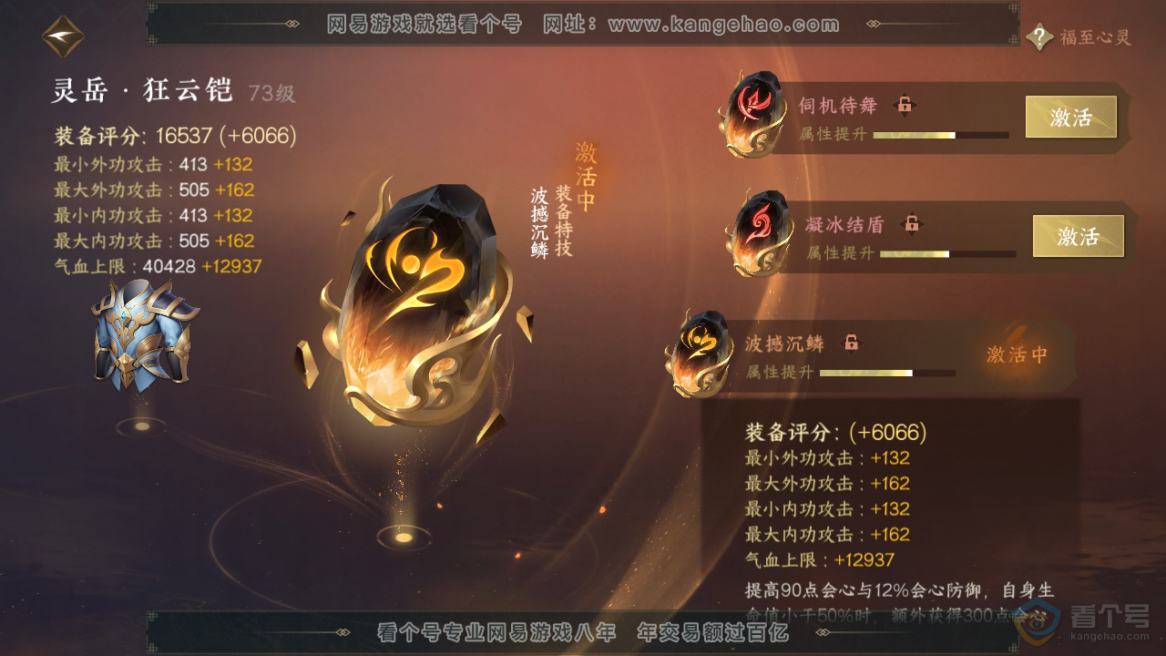 NSH31655逆水寒手游账号详情图25
