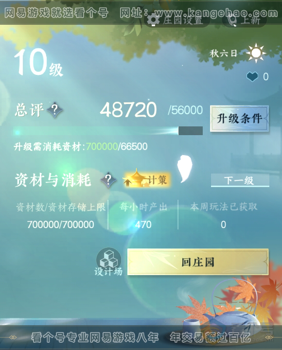 NSH31655逆水寒手游账号详情图30