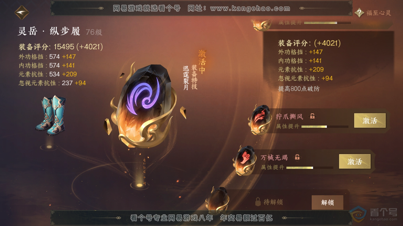 NSH31655逆水寒手游账号详情图28
