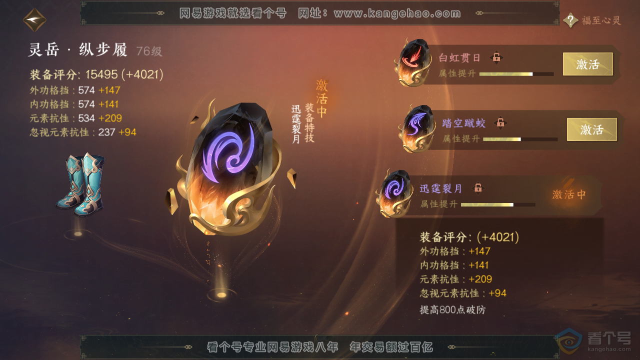 NSH31655逆水寒手游账号详情图27