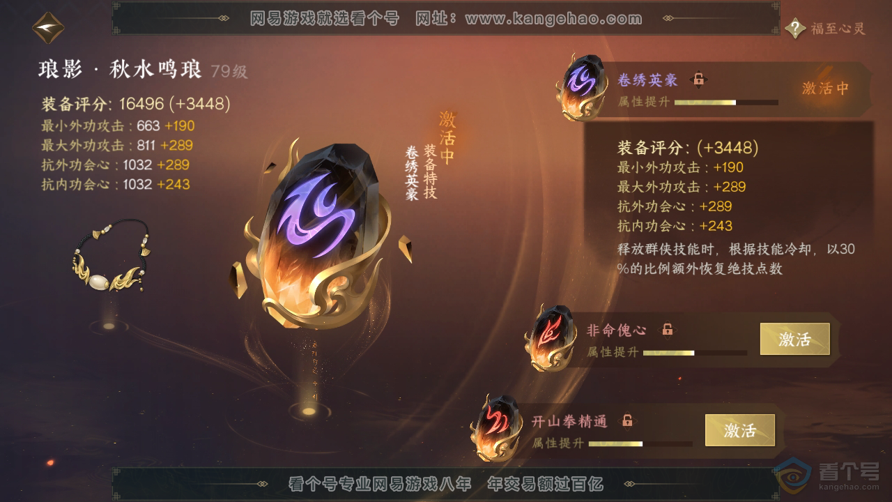 NSH31655逆水寒手游账号详情图29