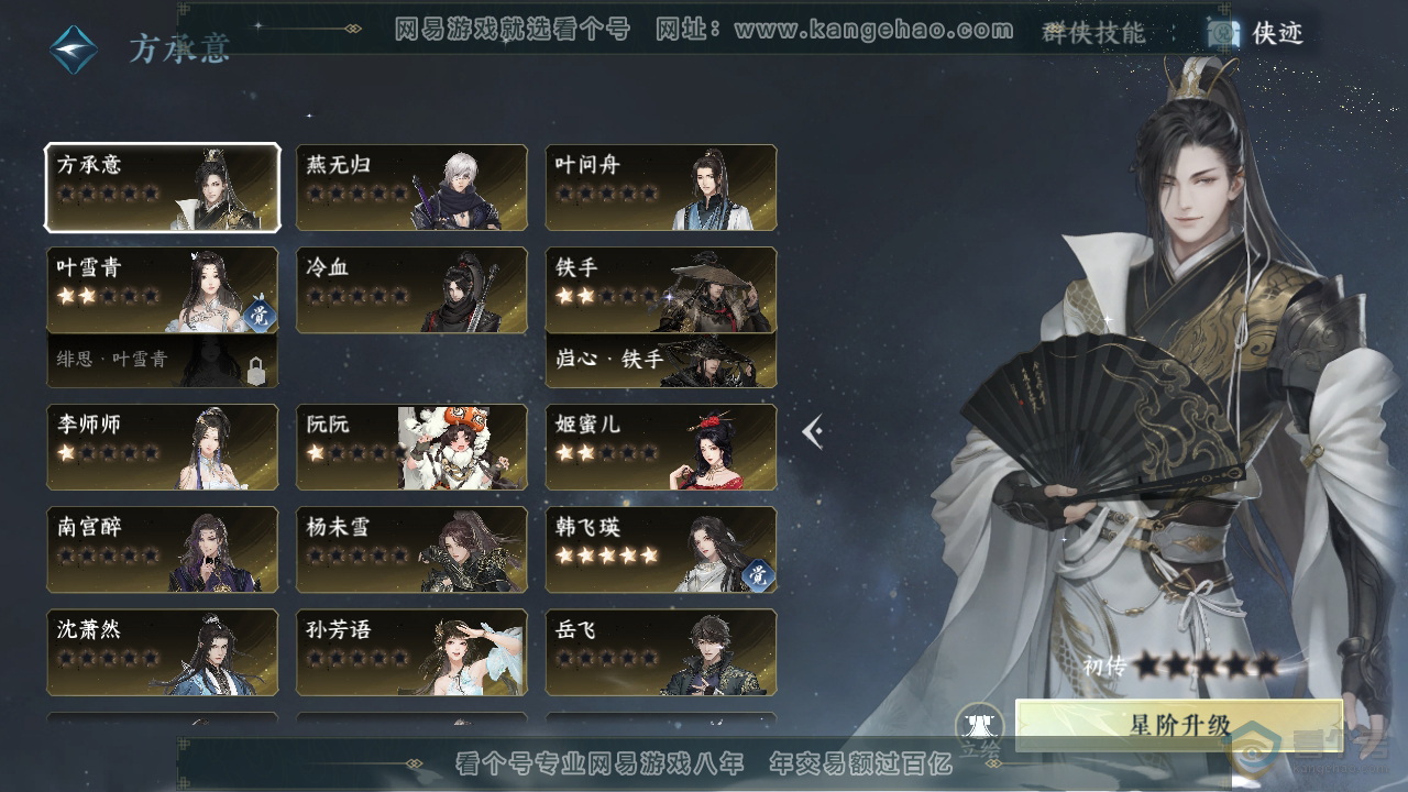 NSH31655逆水寒手游账号详情图31