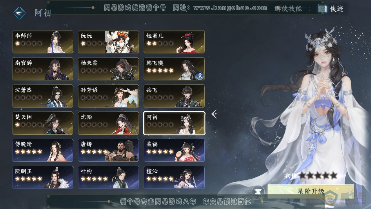 NSH31655逆水寒手游账号详情图32