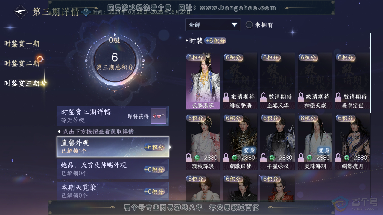NSH31655逆水寒手游账号详情图35