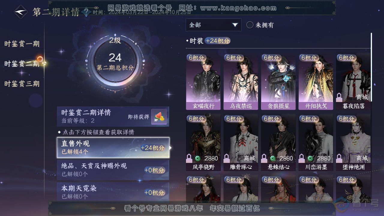 NSH31655逆水寒手游账号详情图34