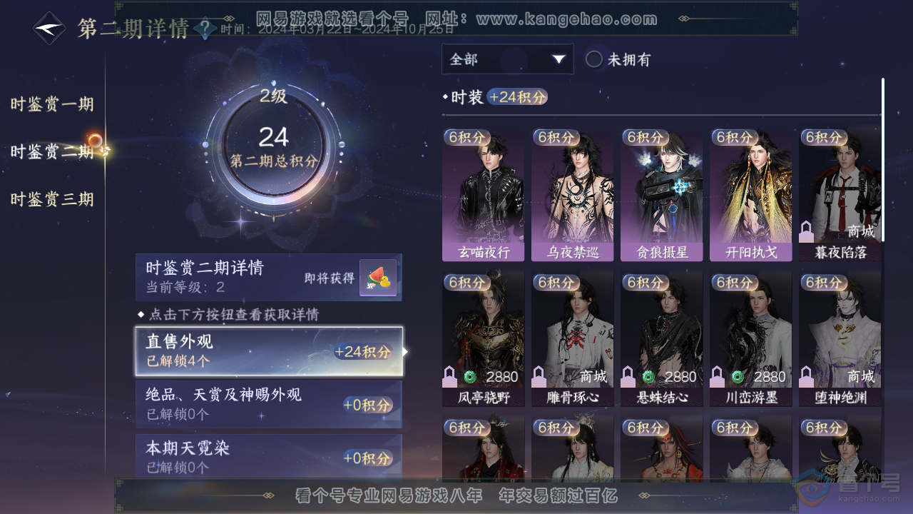 NSH31655逆水寒手游账号详情图37