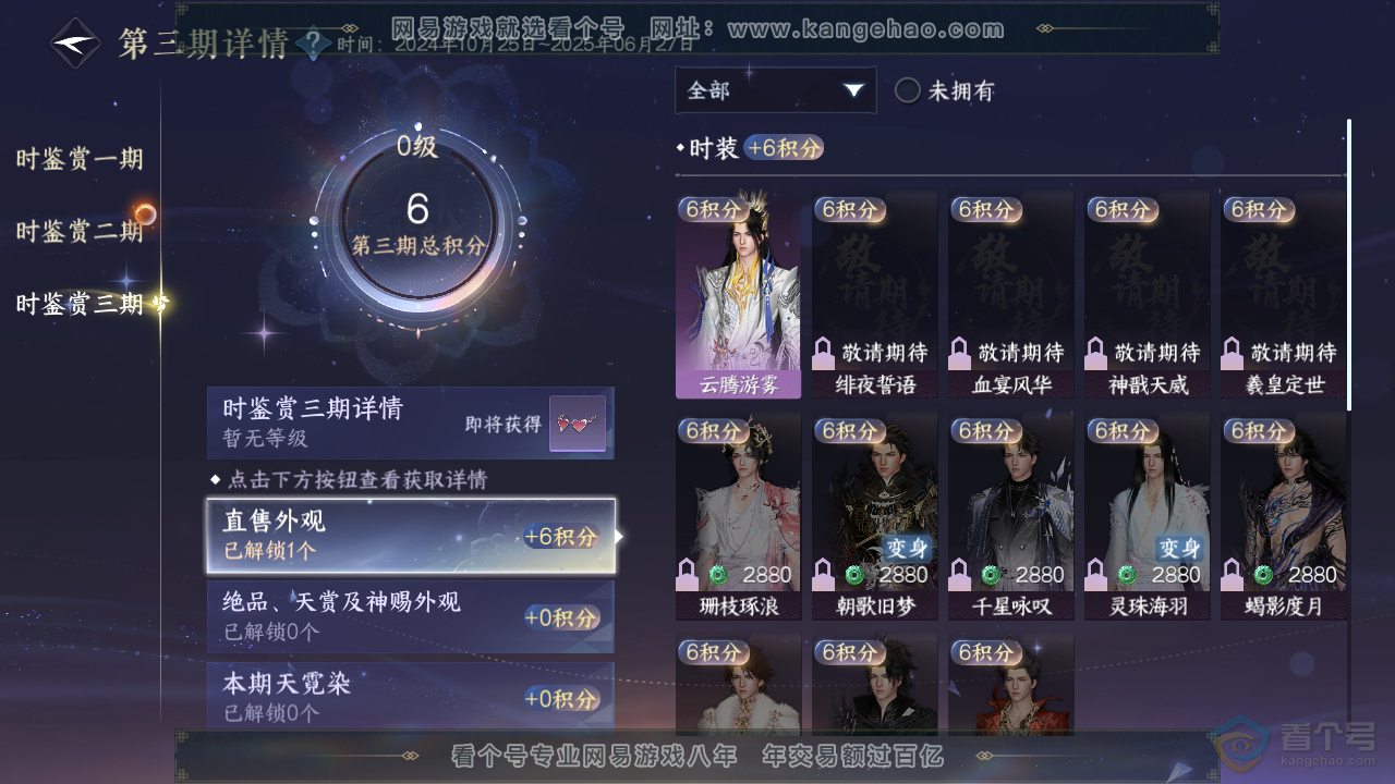NSH31655逆水寒手游账号详情图38